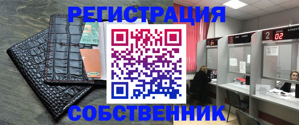 прописка в квартире в Междуреченске