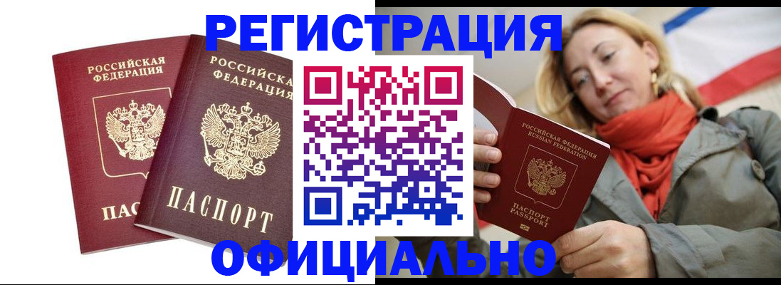 временная регистрация в квартире в Междуреченске