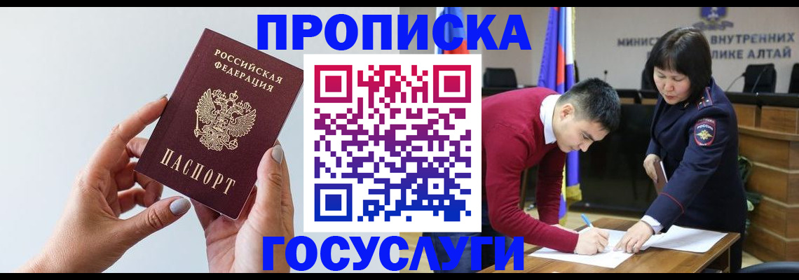 официальное оформление регистрации в Междуреченске