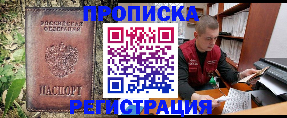 временная регистрация законно в Междуреченске