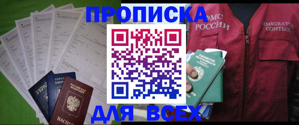 прописка паспорт в Междуреченске