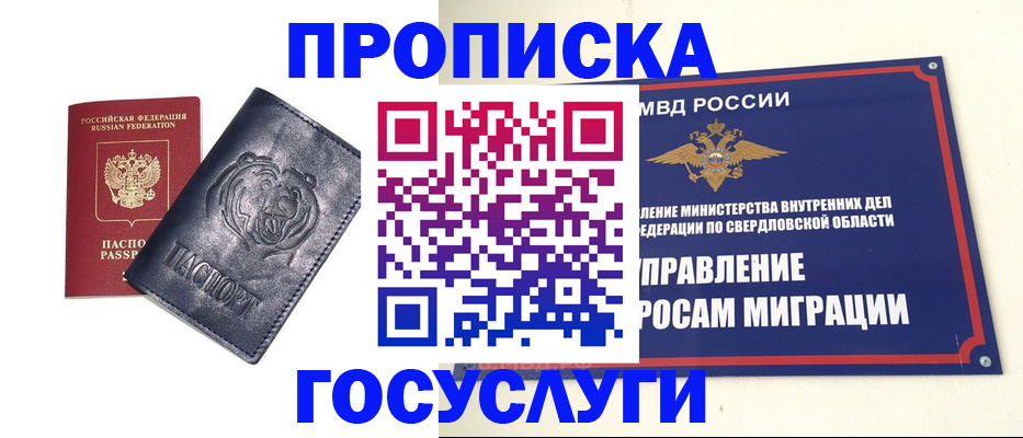 регистрация по адресу проживания в Междуреченске