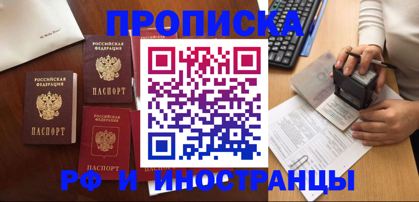 временная регистрация купить в Междуреченске