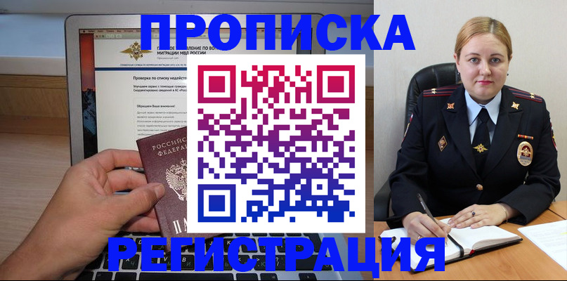 прописка ребенка в Междуреченске
