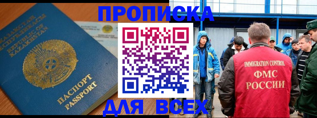 временная регистрация собственник в Междуреченске